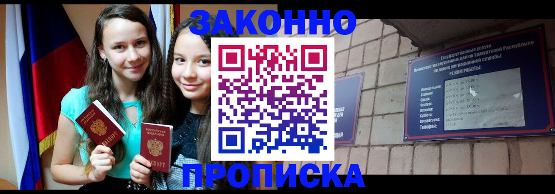 временная регистрация законно в Невельске