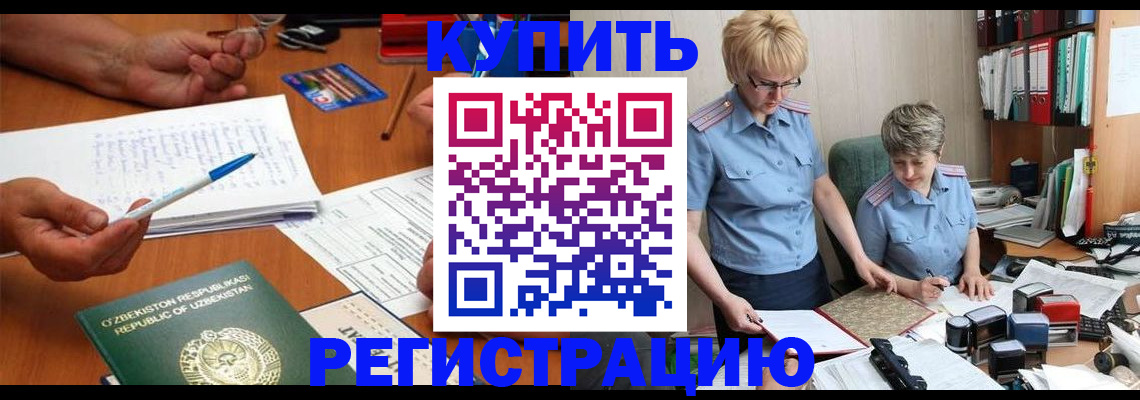 купить прописку в Невельске