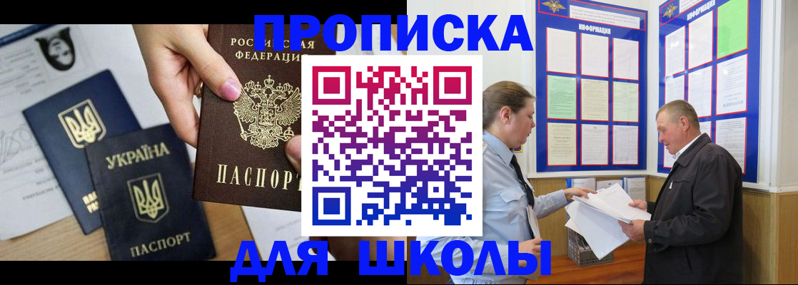 прописка регистрация в Невельске